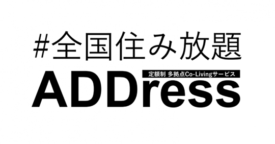 2/18 『ADDress』戦略発表会のトークセッションに弊社代表の磯野謙が登壇します