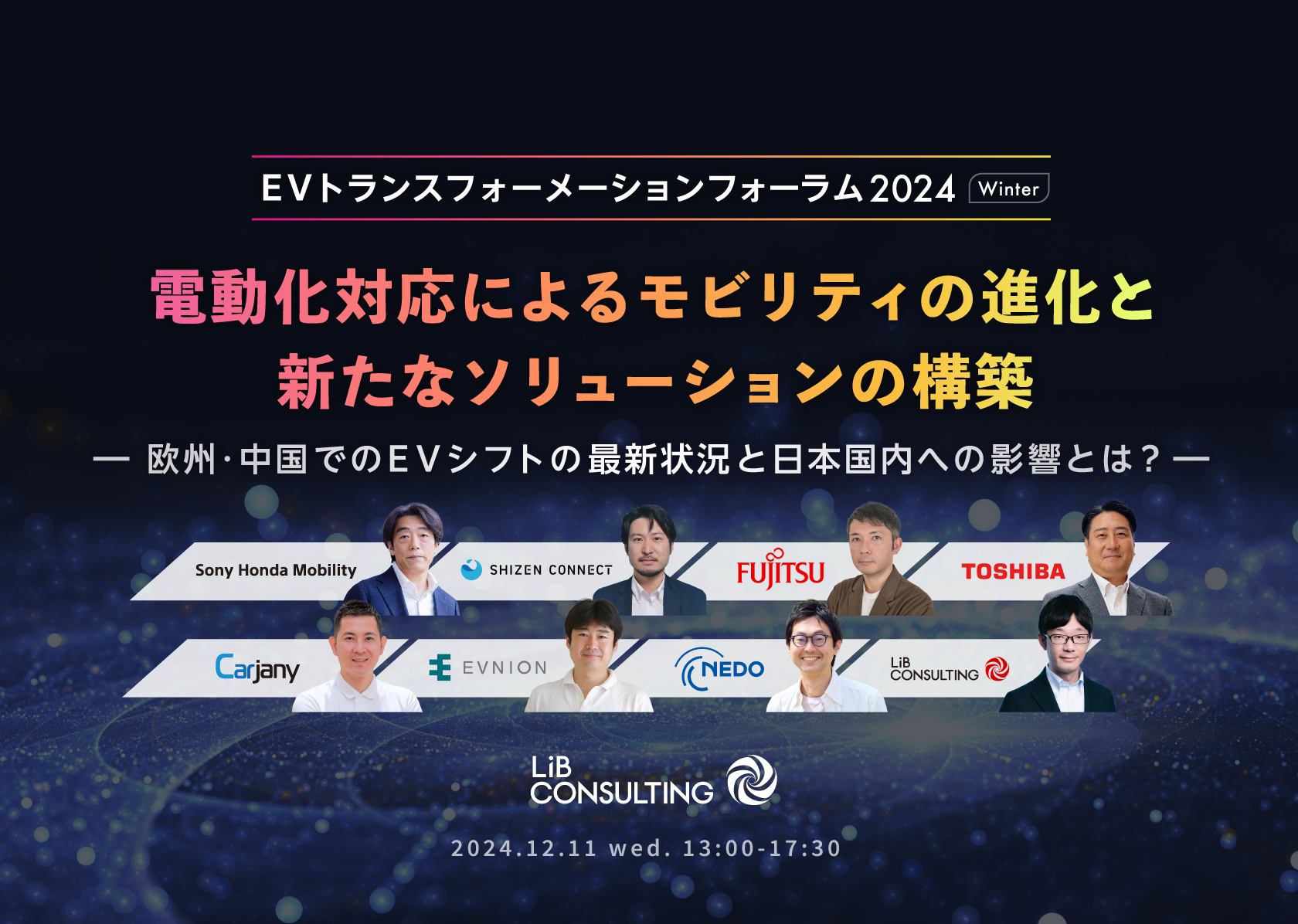 【登壇情報】Shizen Connect CEOの松村宗和がEVトランスフォーメーションフォーラム2024 Winter に登壇します